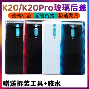 适用于小米红米 K20手机后盖K20Pro 尊享版后壳 玻璃 盖板无标