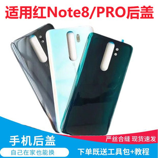 适用于小米 红米note8pro手机后盖 玻璃后壳 Redmi note8后盖无标