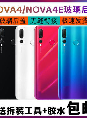 适用华为nova4后盖玻璃Nova4E后壳电池后壳机壳手机后屏玻璃 无标