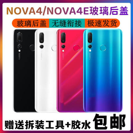 适用华为nova4后盖玻璃Nova4后壳电池后壳机壳手机后屏玻璃 无标