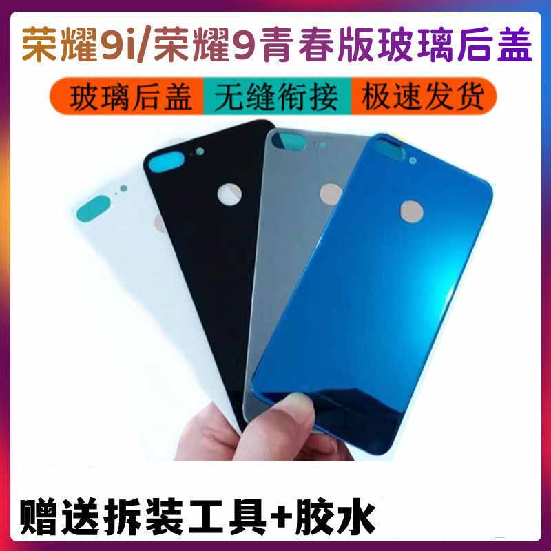 华为荣耀9i玻璃后盖电池盖外壳