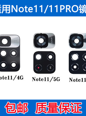 适用于 红米 Note11 Note11Pro 4G 5G后置摄像头镜面照相机镜头盖