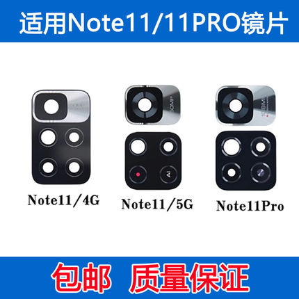 适用于 红米 Note11 Note11Pro 4G 5G后置摄像头镜面照相机镜头盖