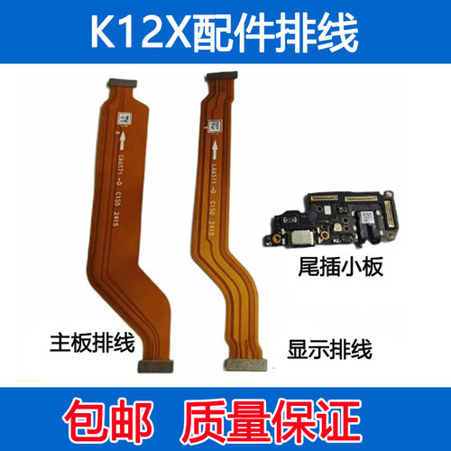 K12X尾插小板显示连接排线