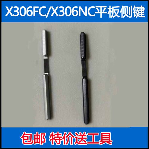 X306FCX306NC开机键平板音量键