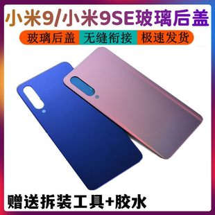 适用于小米9系列手机后盖 小米9玻璃后盖小米9SE电池盖板后屏无标