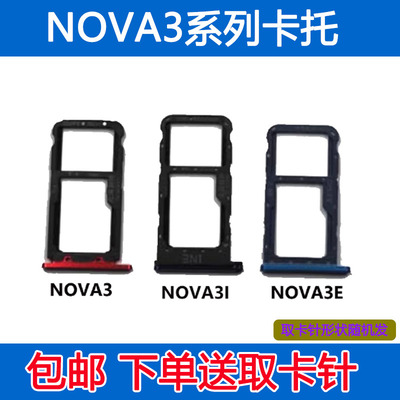 nova3nova3inova3e卡托卡槽