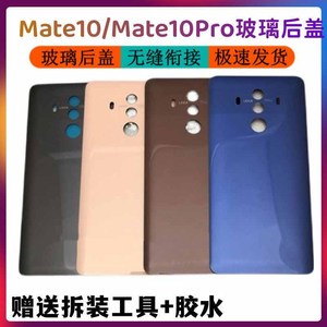适用华为mate10Pro手机后盖后壳 电池盖玻璃 后屏外壳无标