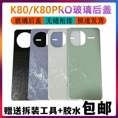 适用于红米 K80玻璃后盖 电池盖手机后壳 k80pro外壳替换背屏