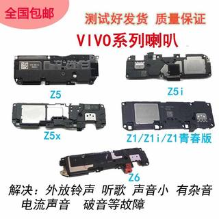 适用VIVOZ1青春版 z1i z3 z5 z5i z5x Z6喇叭总成手机扬声器振铃