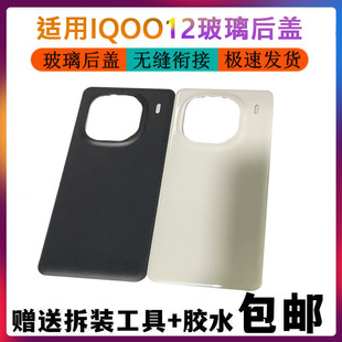 适用于 VIVO IQOO12玻璃后盖 爱酷IQOO12PRO后盖替换后壳外壳