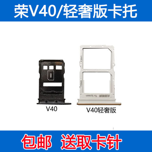 荣耀V40V40轻奢版SIM插卡座