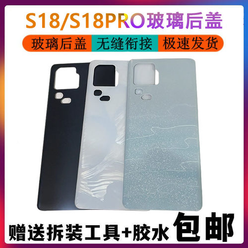 适用于 VIVO S18玻璃后盖 s18Pro后壳手机电池盖后背外壳 无标