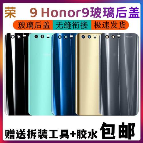荣耀9玻璃后盖电池盖外壳
