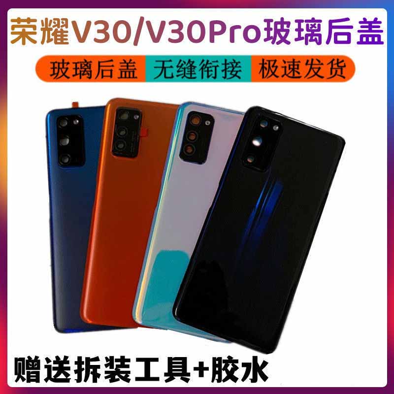 荣耀V30Pro后盖玻璃电池盖外壳