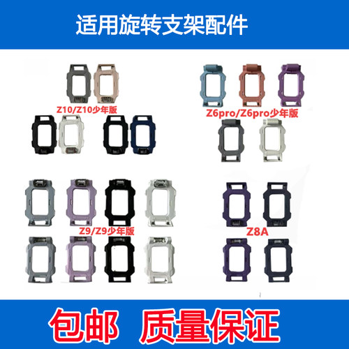 适用小天才电话手表Z6AZ6S底托支架Z8AZ9Z10支架Z6pro底座托板
