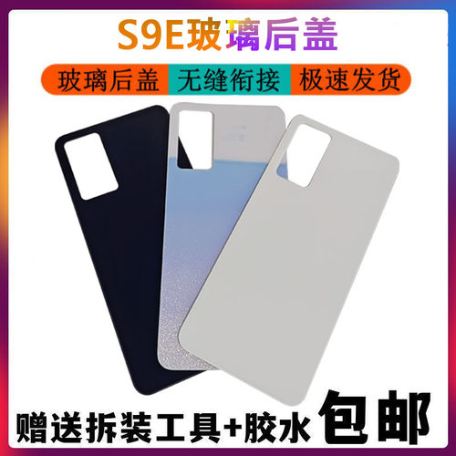 适用vivo步步高S9e玻璃手机S9e外壳后盖全新电池盖板后屏外屏