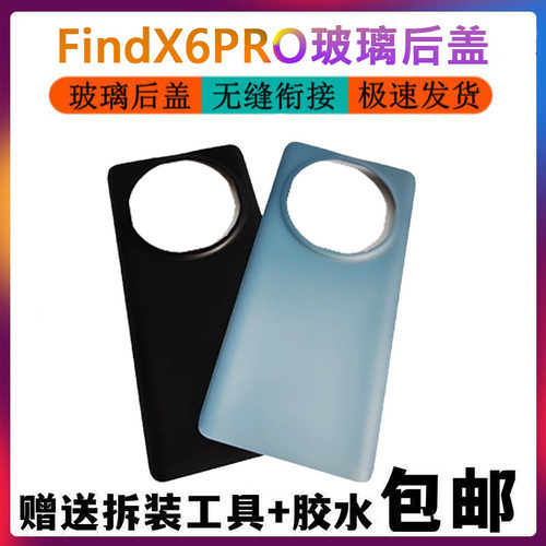 适用于OPPO Findx6Pro后盖后壳 电池盖Findx6Pro玻璃后屏外壳无标