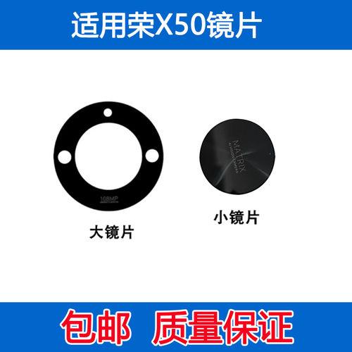 适用于华为荣耀X50镜片后置手机摄像头镜片玻璃镜面镜头盖镜框