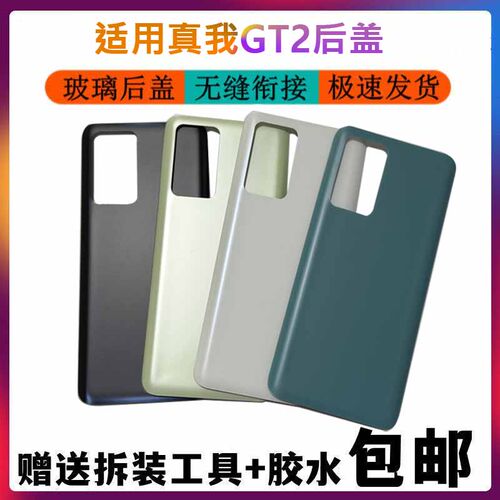 适用realme真我GT2后盖玻璃电池盖板背壳手机后屏真我GT2外壳后壳
