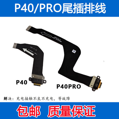 P40尾插排线P40pro送话器手