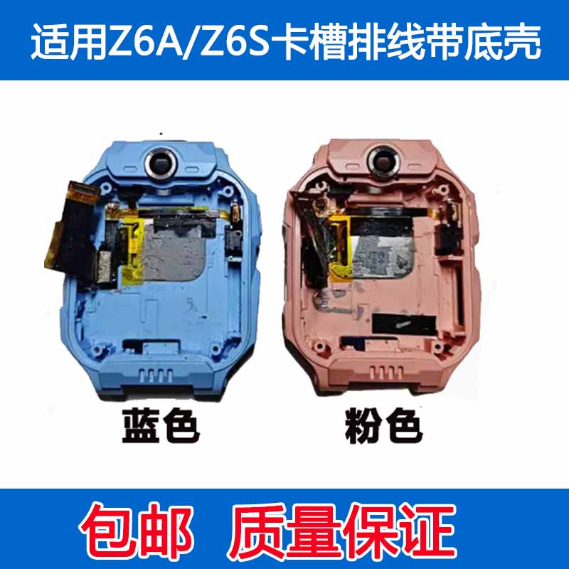 适用小天才Z6A Z6S底壳卡槽排线SIM卡W2131AC2231底盖后盖排线