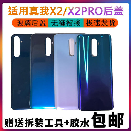 适用于真我realme x2后盖realmex2PRO后盖玻璃 电池后壳替换外壳
