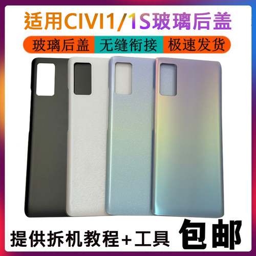 适用于小米civi手机玻璃后盖 小米CIVI1S电池盖背屏手机替换外壳