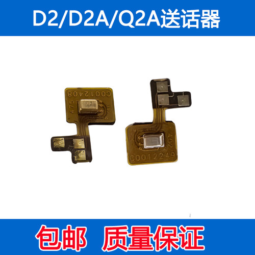 适用小天才电话儿童手表D2 D2A送话器排线 麦克风Q2A通话问题排线