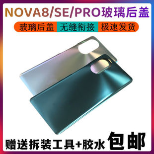 适用华为nova8手机后盖nova8pro 5G玻璃后壳NOVA8SE背壳后屏 无标