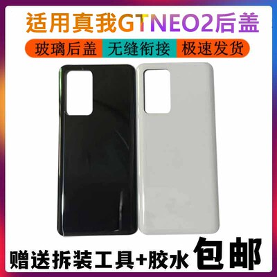 适用Realme真我GTNEO2后盖 GTneo2玻璃后壳 手机后屏背壳外壳