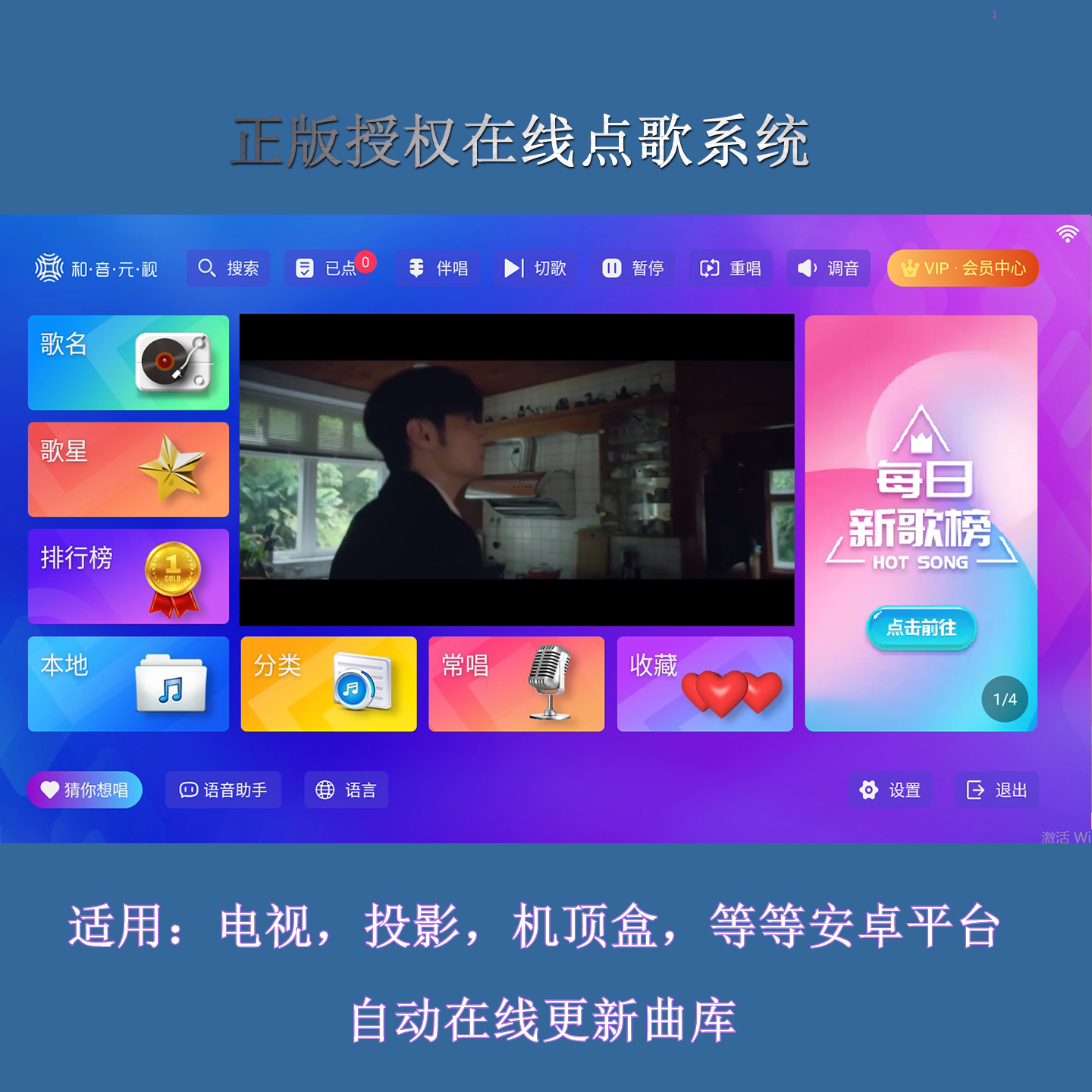 想唱就唱享安卓KTV点歌系统软件手机平板电视机顶盒点歌机扫码K歌