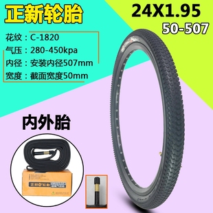替代品 507山地车外胎2.125通用 正新自行车轮胎进化者24X1.95