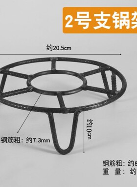 钢筋底座家用户外柴火架子锅架