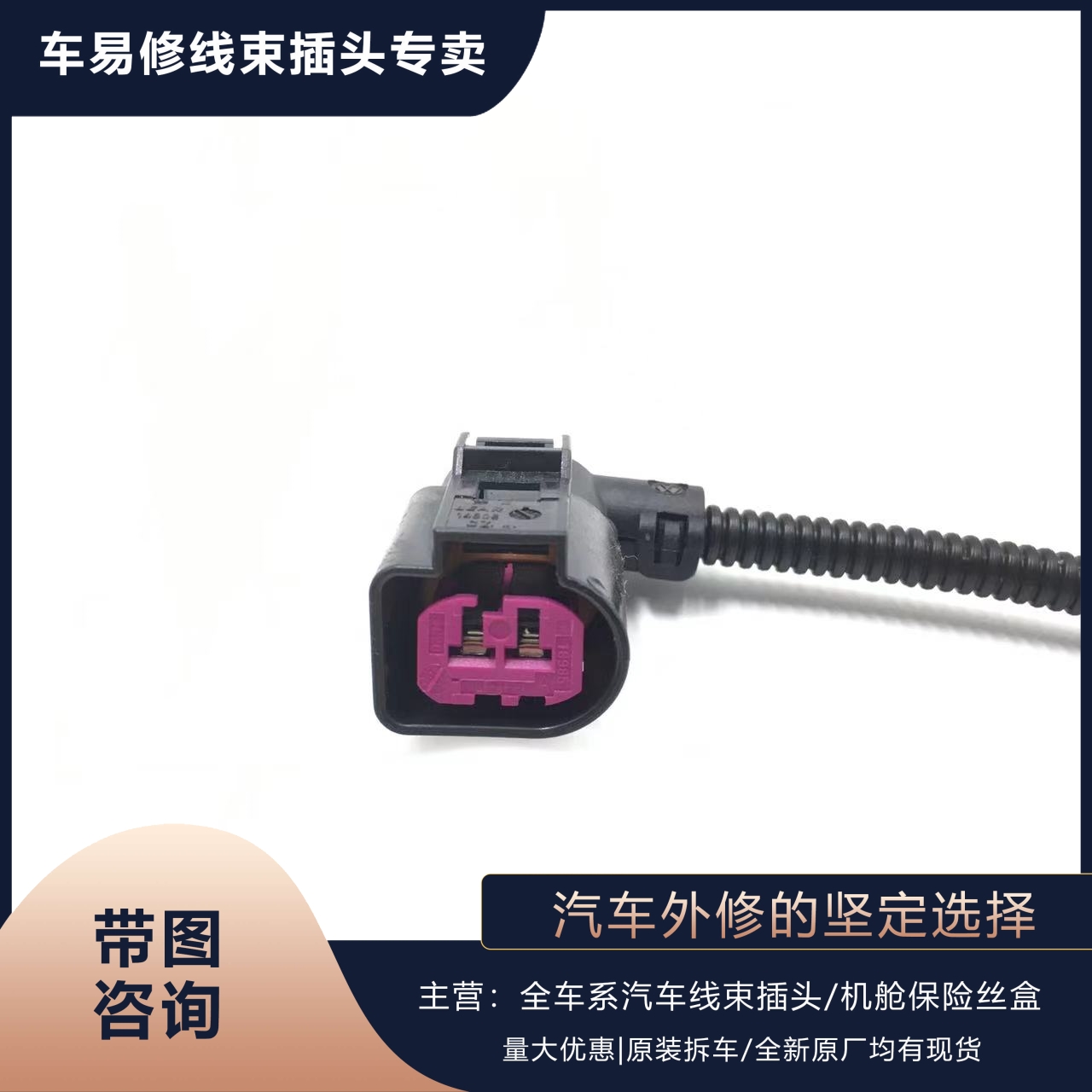 长城发电机线束带线插头