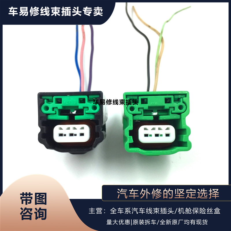 日产曲轴偏心轴凸轮轴传感器插头