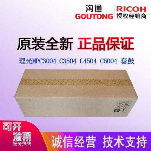 理光原装MPC3004 C3504C4504C6004黑红黄蓝色套鼓 硒鼓感光鼓组件
