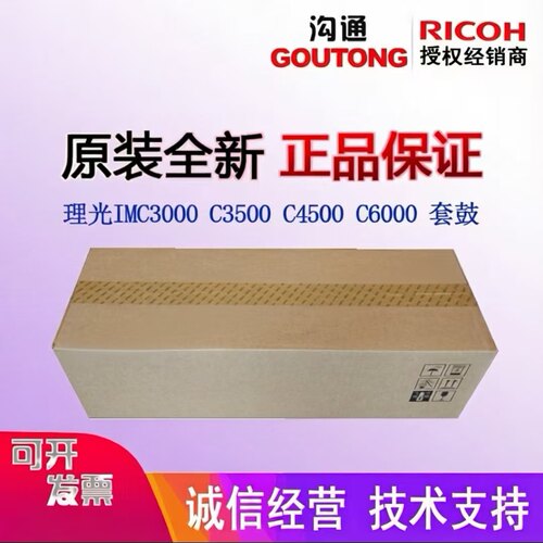 原装理光IMC300035004500硒鼓