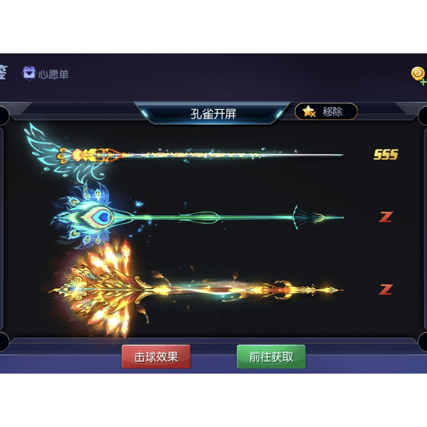 台球世界成品号 sss级光剑 sss级孔雀开屏 z级球杆号