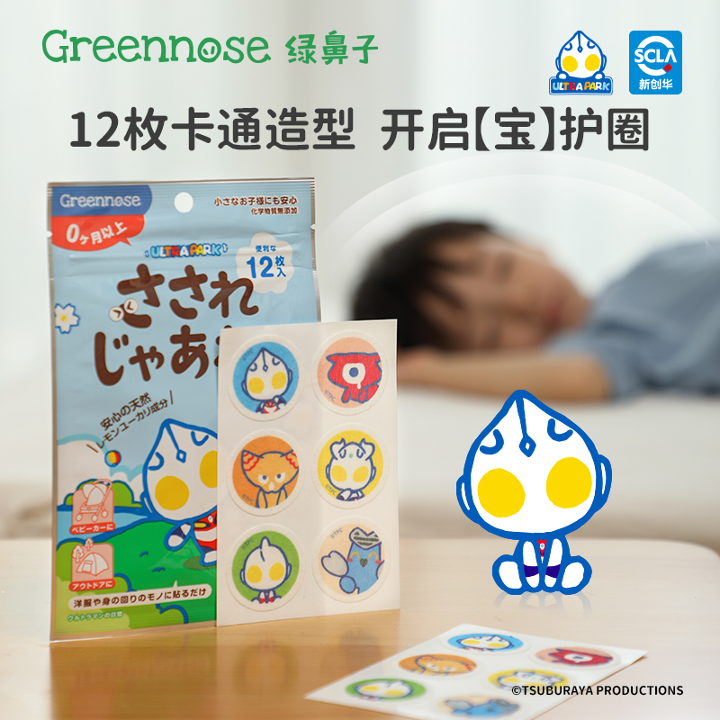 【6袋48元】greennose绿鼻子奥特曼驱蚊贴儿童专用宝宝防蚊贴