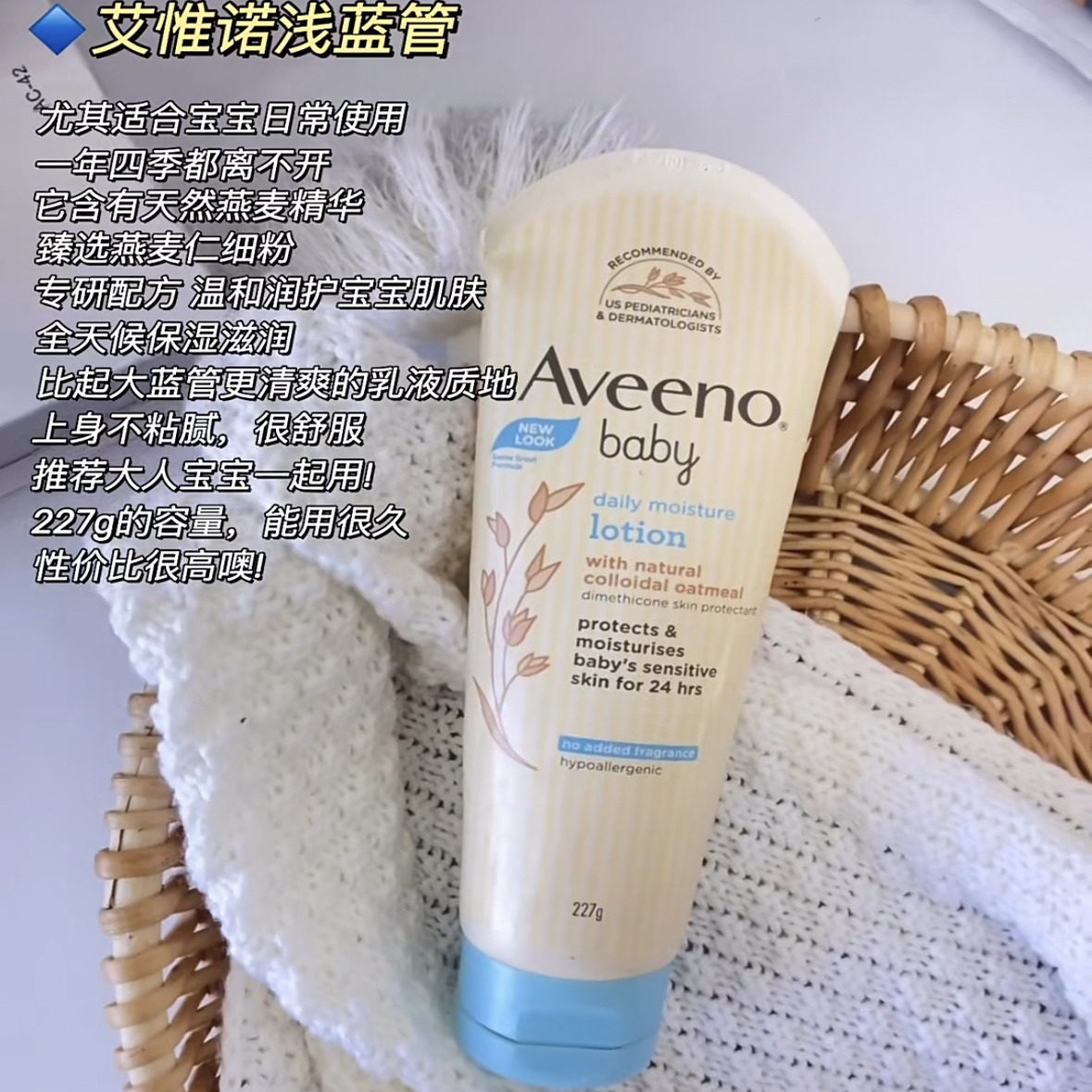 美国Aveeno艾维诺婴幼儿燕麦保湿乳霜227g 浅蓝 2027-08