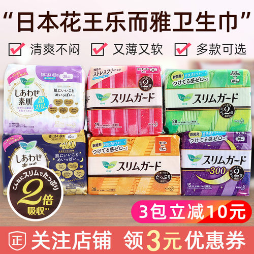 日本卫生棉价格 日本卫生棉图片 星期三