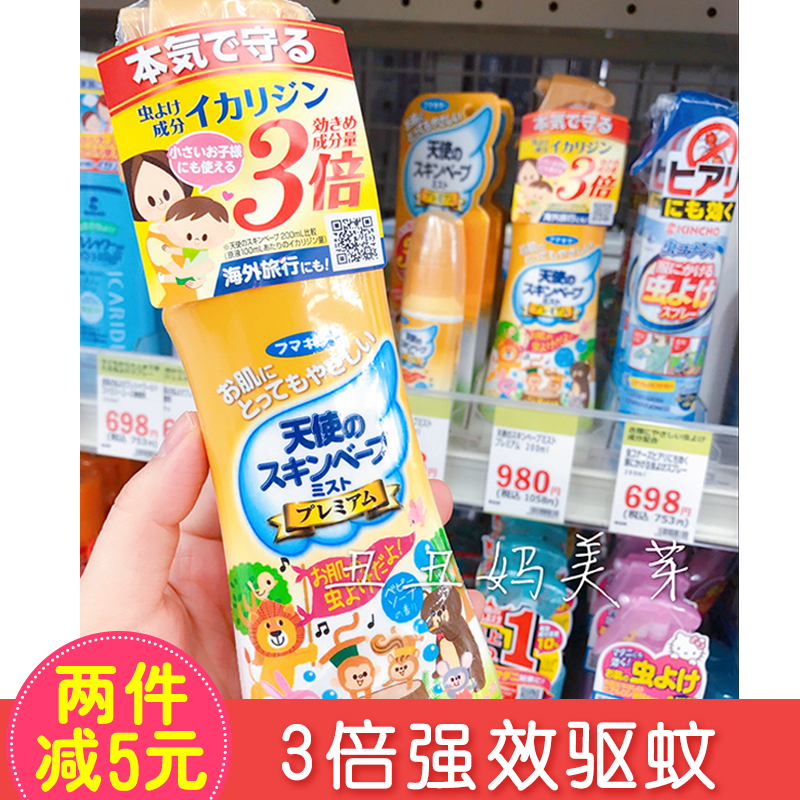 新款日本VAPE嬰兒童天使驅蚊液寶寶戶外驅蚊水防蚊噴霧3倍強效