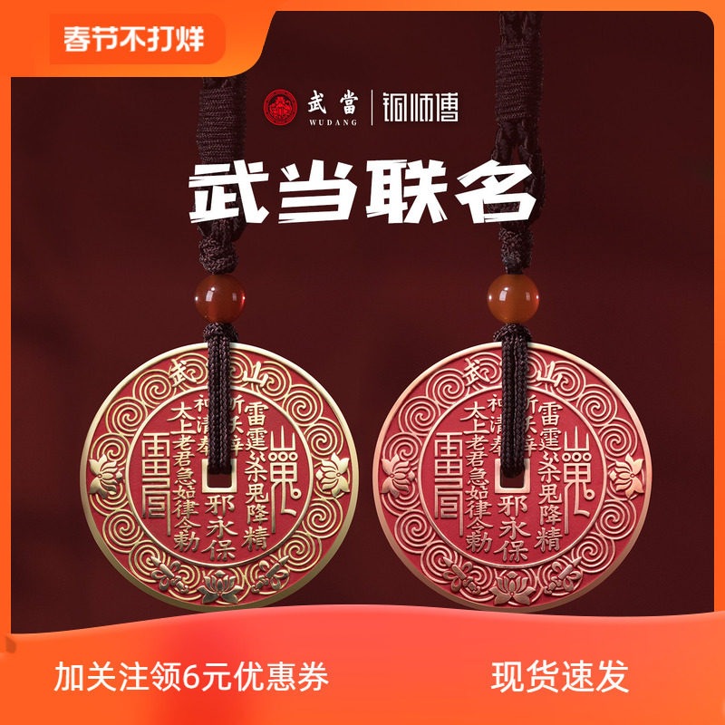 铜师傅《武当联名山鬼花钱》吉祥饰品 紫铜黄铜挂件 家居工艺品