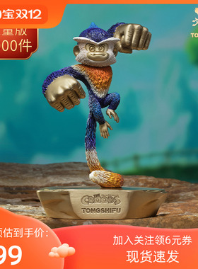 铜师傅 正版授权《疯狂原始人》之拳击猴 限量手办 卡通摆件 礼品