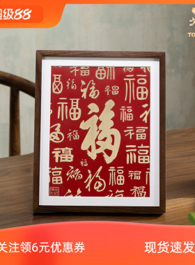 铜师傅 铜板立体书法作品《多福（桌面）》客厅办公室桌面装饰画