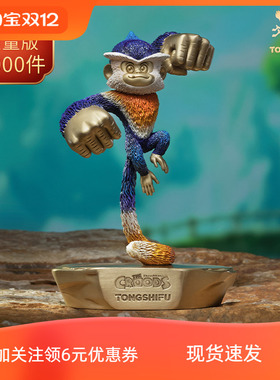 铜师傅 正版授权《疯狂原始人》之拳击猴 限量手办 卡通摆件 礼品