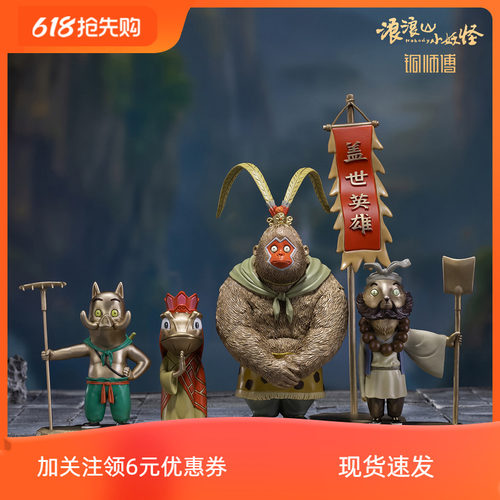 铜师傅 正版授权《浪浪山小妖怪（大号）》青铜摆件 电影周边礼品