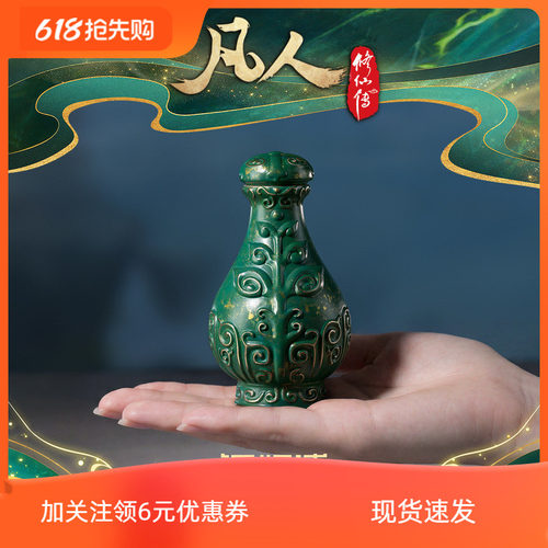 铜师傅 正版授权《凡人动画之掌天瓶》韩立小绿瓶 凡人修仙传摆件