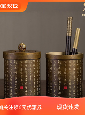 铜师傅《心经茶叶罐》《心经笔筒》书房茶室铜摆件家居装饰工艺品